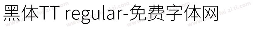 黑体TT regular字体转换